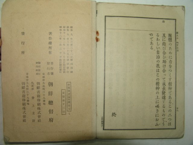 1937년 4년제 보통학교 국어독본 권7