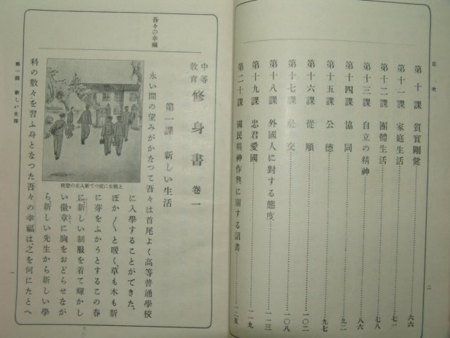 1937년 중등교육 수신서 권1