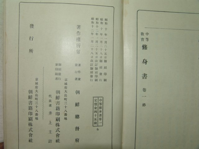 1937년 중등교육 수신서 권1