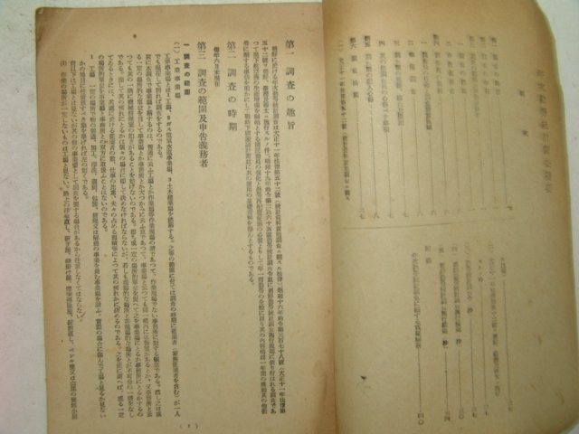 1945년 조선총독부 년차근영통계조사집요 1책완질