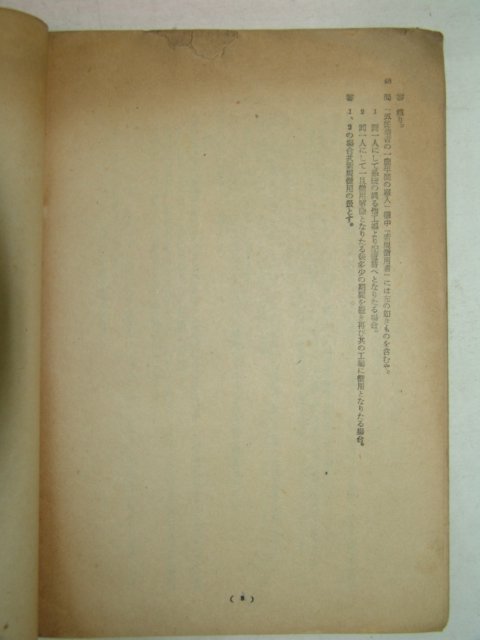 1945년 조선총독부 년차근영통계조사집요 1책완질