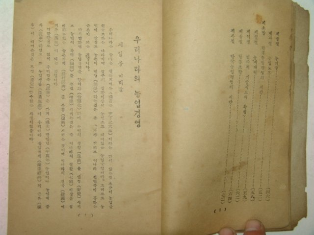 1952년 우리농업경제 권7,8 2책