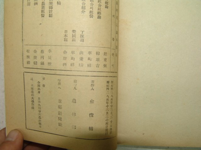 1952년 우리농업경제 권7,8 2책