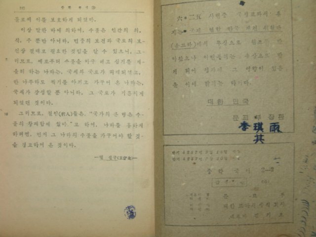 1954년 중학국어 2-2