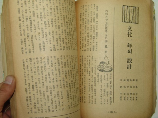 1954년 문화세계 신년혁신호