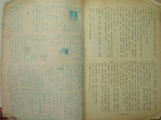 1954년 문화세계 신년혁신호