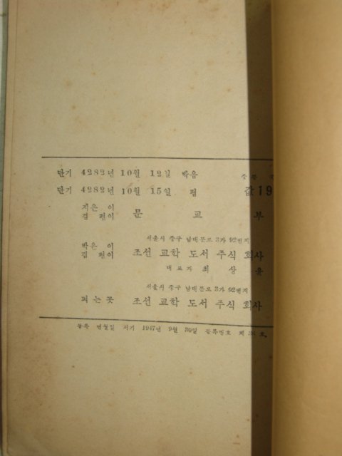 1949년 중등국어 5