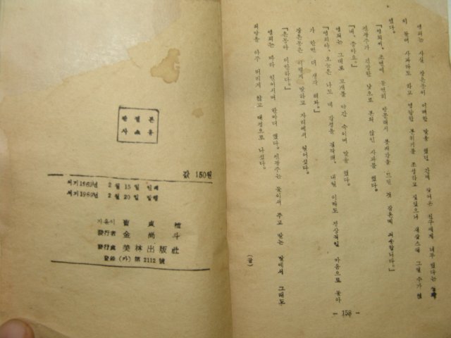 1969년 조정식 애정소설 이생명다하도록 1책완질