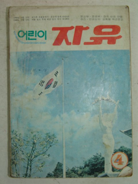 1971년 어린이자유 4월호