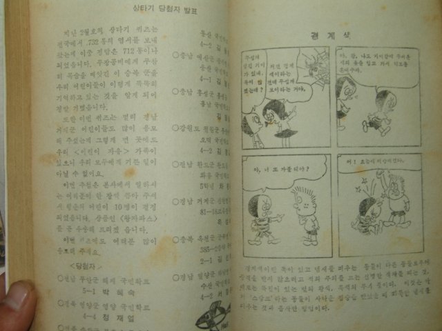 1971년 어린이자유 4월호