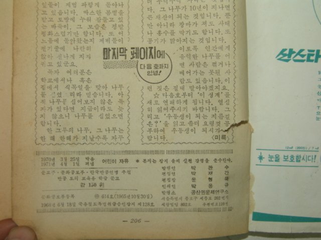 1971년 어린이자유 4월호