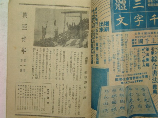 1940년 흥아청년(興亞靑年) 신년호