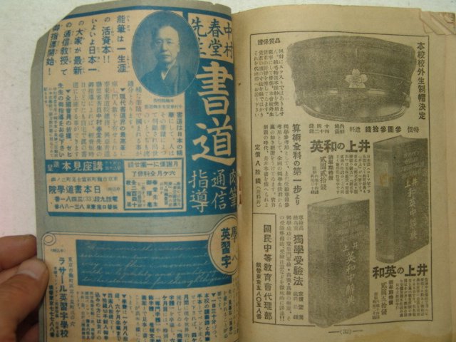 1940년 흥아청년(興亞靑年) 신년호