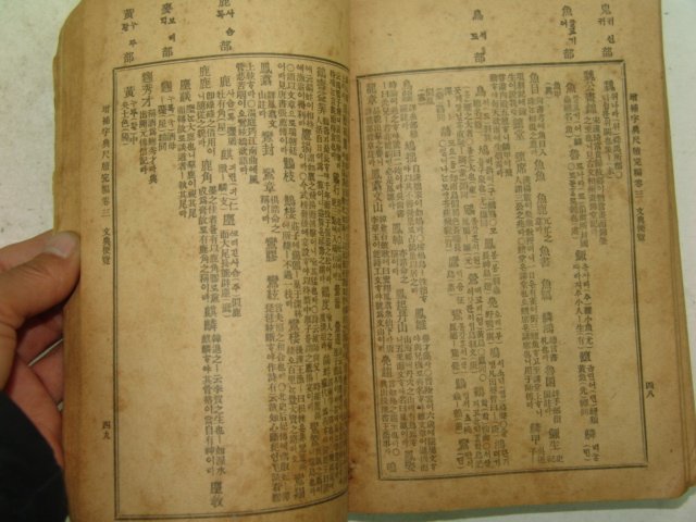 1920년 증보자전천독완편(增補字典尺牘完編) 1책완질