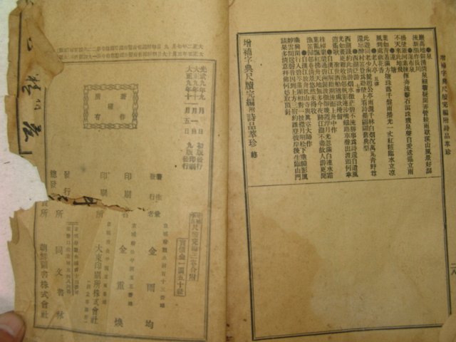 1920년 증보자전천독완편(增補字典尺牘完編) 1책완질