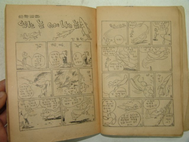 1958년 과학세계(科學世界) 창간호