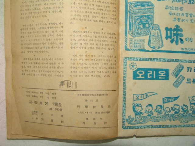 1958년 과학세계(科學世界) 창간호