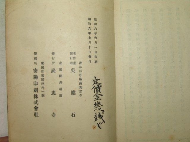 1931년 밀양간행 초등불교제요(初等佛敎提要) 권2