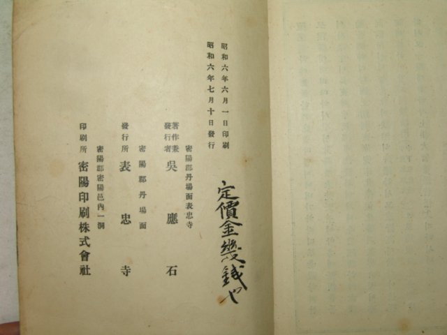 1931년 밀양간행 초등불교제요(初等佛敎提要) 권2