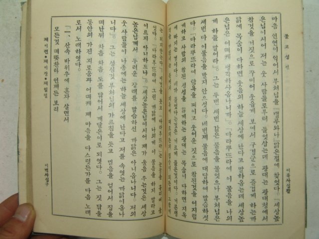 1936년 불교성전 상권