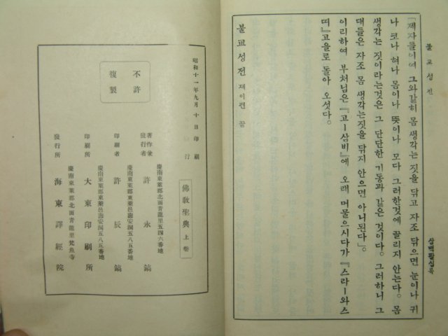 1936년 불교성전 상권