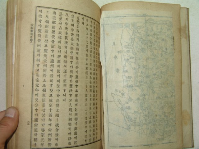 1908년(융희2년) 대한신지지(大韓新地誌)건곤 2책완질