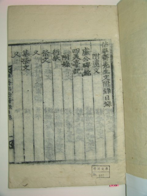 1892년 목판본 김종직(金宗直) 점필재선생문집,이존록 8책