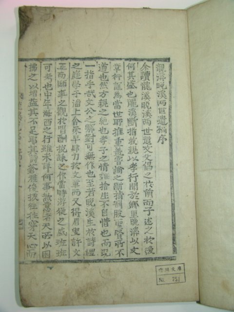 1896년 목활자본 심이문(沈以汶) 용계만계양세유고(龍溪晩溪兩世遺稿) 1책완질