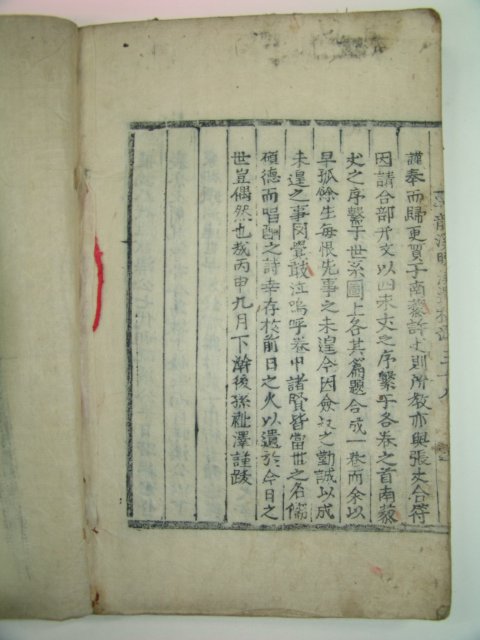 1896년 목활자본 심이문(沈以汶) 용계만계양세유고(龍溪晩溪兩世遺稿) 1책완질