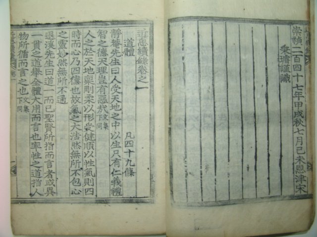1874년 목판본 근사속록(近思續錄)14권2책완질