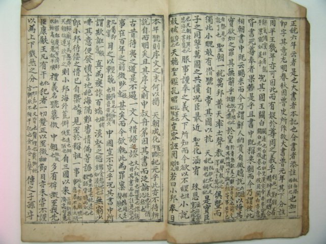 필사본 월사선생집변무주(月沙先生集辨誣奏),약성가 1책완질