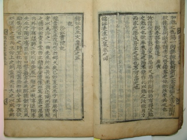 1772년 목판본 장신(張신) 금강선생문집(錦江先生文集)권4~6 1책