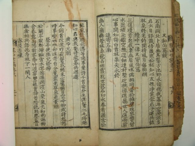 1792년 목판본 용산세고(龍山世稿) 권3,4 1책