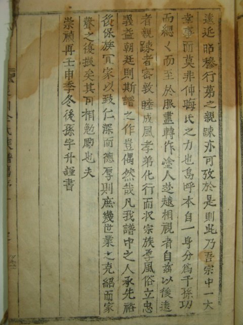 1795년 목활자본 경산전씨족보(慶山全氏族譜) 5책완질