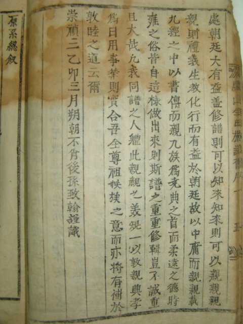 1795년 목활자본 경산전씨족보(慶山全氏族譜) 5책완질