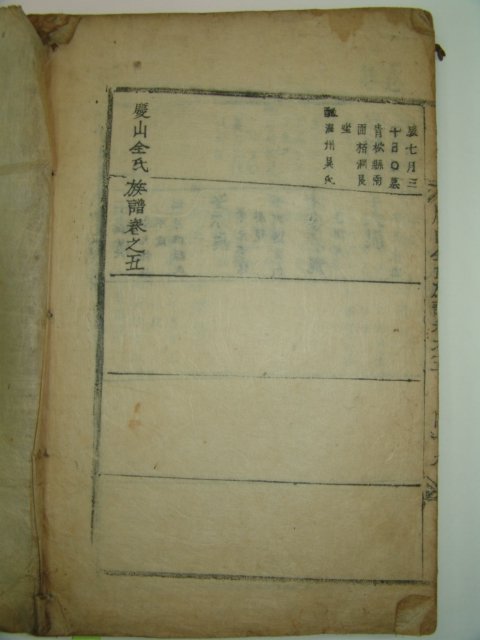 1795년 목활자본 경산전씨족보(慶山全氏族譜) 5책완질