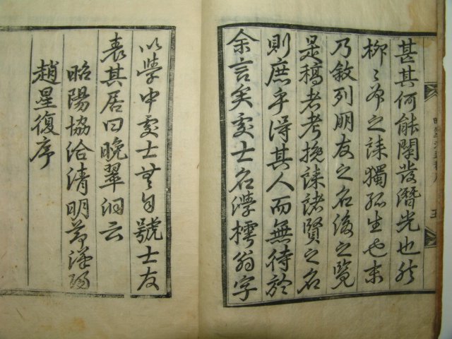 1823년 목판본 만취동일고(晩翠洞逸稿) 2권1책완질