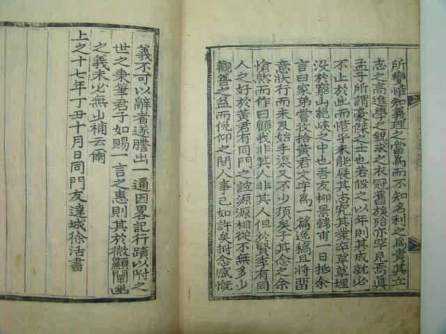 1823년 목판본 만취동일고(晩翠洞逸稿) 2권1책완질