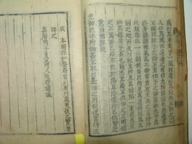 1743년 도산서원중간 이황(李滉) 송계원명이학통록(宋季元明理學通錄)11권7책완질