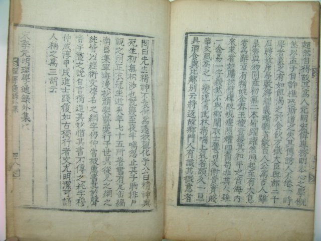 1743년 도산서원중간 이황(李滉) 송계원명이학통록(宋季元明理學通錄)11권7책완질