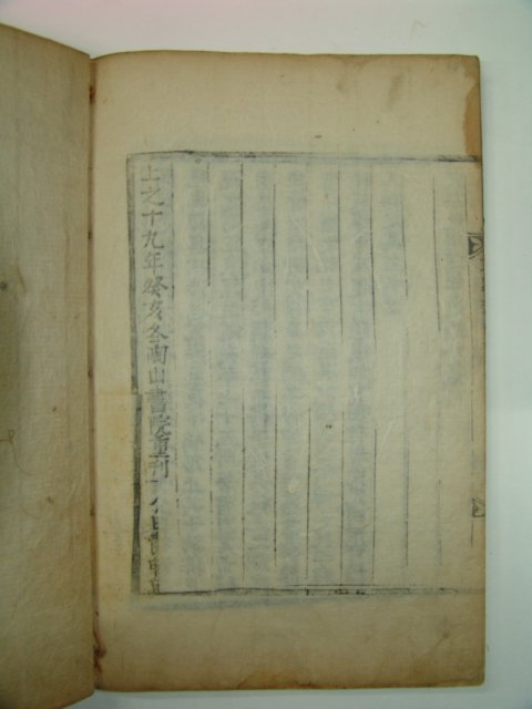 1743년 도산서원중간 이황(李滉) 송계원명이학통록(宋季元明理學通錄)11권7책완질