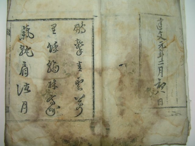 1697년 목판본 의령남씨족보(宜寧南氏族譜) 2책완질
