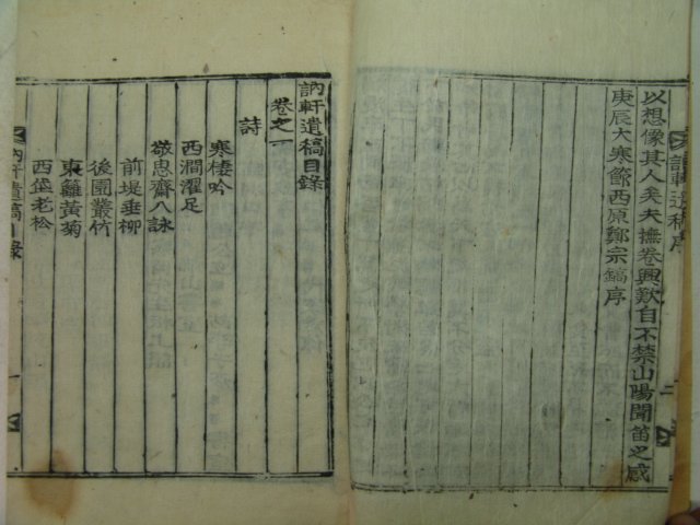 목활자본 안종규(安鍾珪) 눌헌유고(訥軒遺稿)3권1책완질