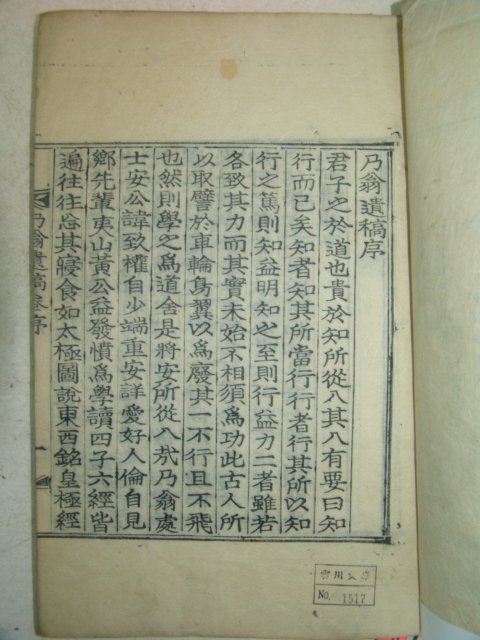 1934년 목활자본 안치권(安致權) 내옹유고(乃翁遺稿)2권1책완질 남명학파