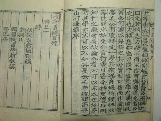 1934년 목활자본 안치권(安致權) 내옹유고(乃翁遺稿)2권1책완질 남명학파