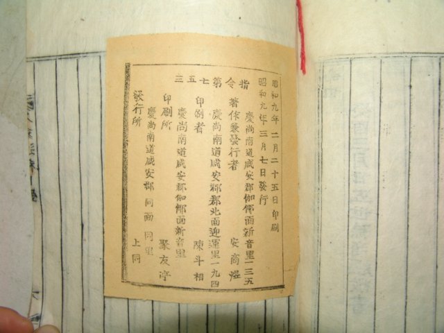 1934년 목활자본 안치권(安致權) 내옹유고(乃翁遺稿)2권1책완질 남명학파