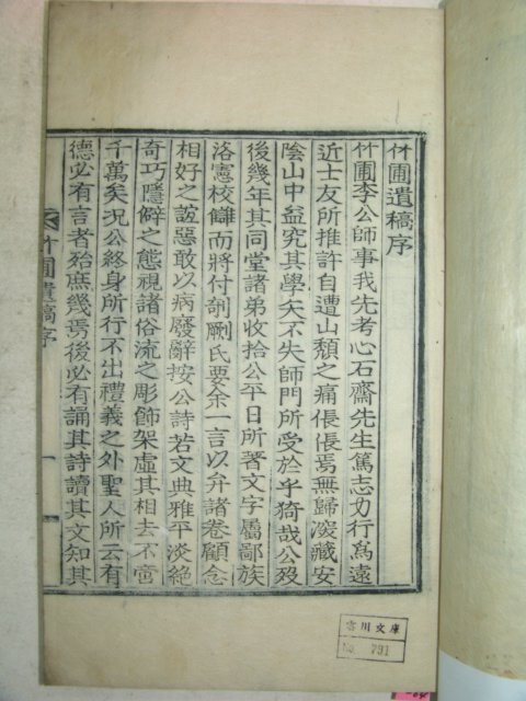 1939년 목활자본 이교직(李敎直) 죽포유고(竹圃遺稿)2권1책완질