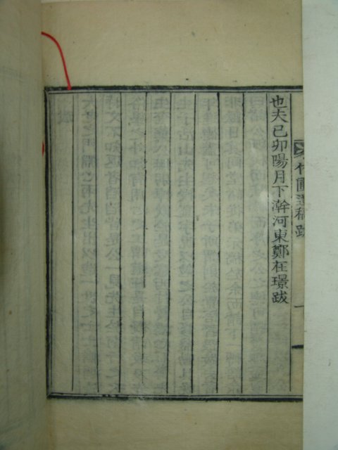 1939년 목활자본 이교직(李敎直) 죽포유고(竹圃遺稿)2권1책완질