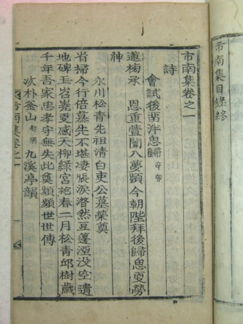 1946년 목활자본 독립운동가 조세환(曺世煥) 시남집(市南集)4권2책완질