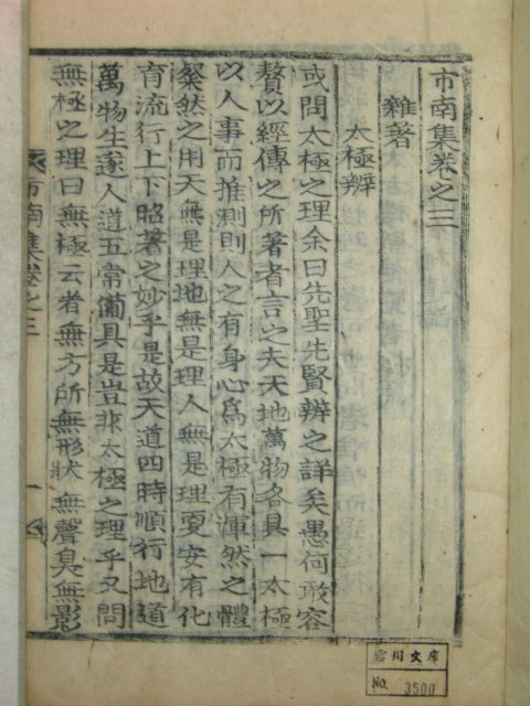 1946년 목활자본 독립운동가 조세환(曺世煥) 시남집(市南集)4권2책완질